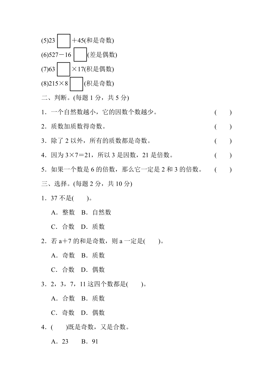 人教版五年级数学下册第二单元测试卷及答案.pdf_第2页