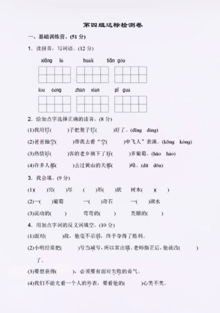 二年级上册上学期-第四单元测试.pdf_第1页