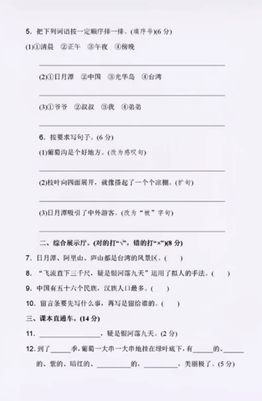 二年级上册上学期-第四单元测试.pdf_第2页