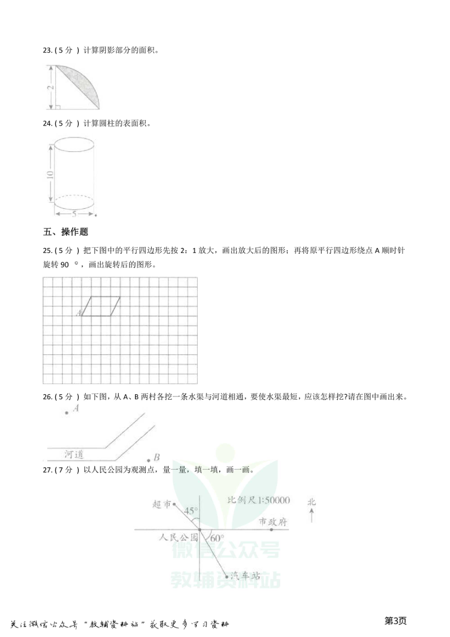 小升初数学专题图形与几何基础卷.pdf_第3页