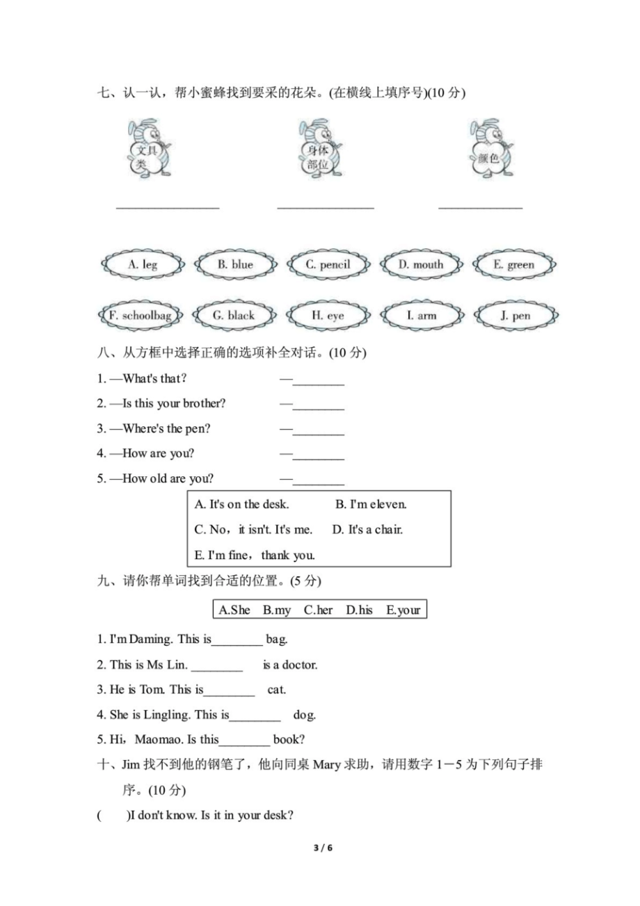 最新外研版小学英语(三起点)三年级上册期末测试题及答案.pdf.pdf_第3页