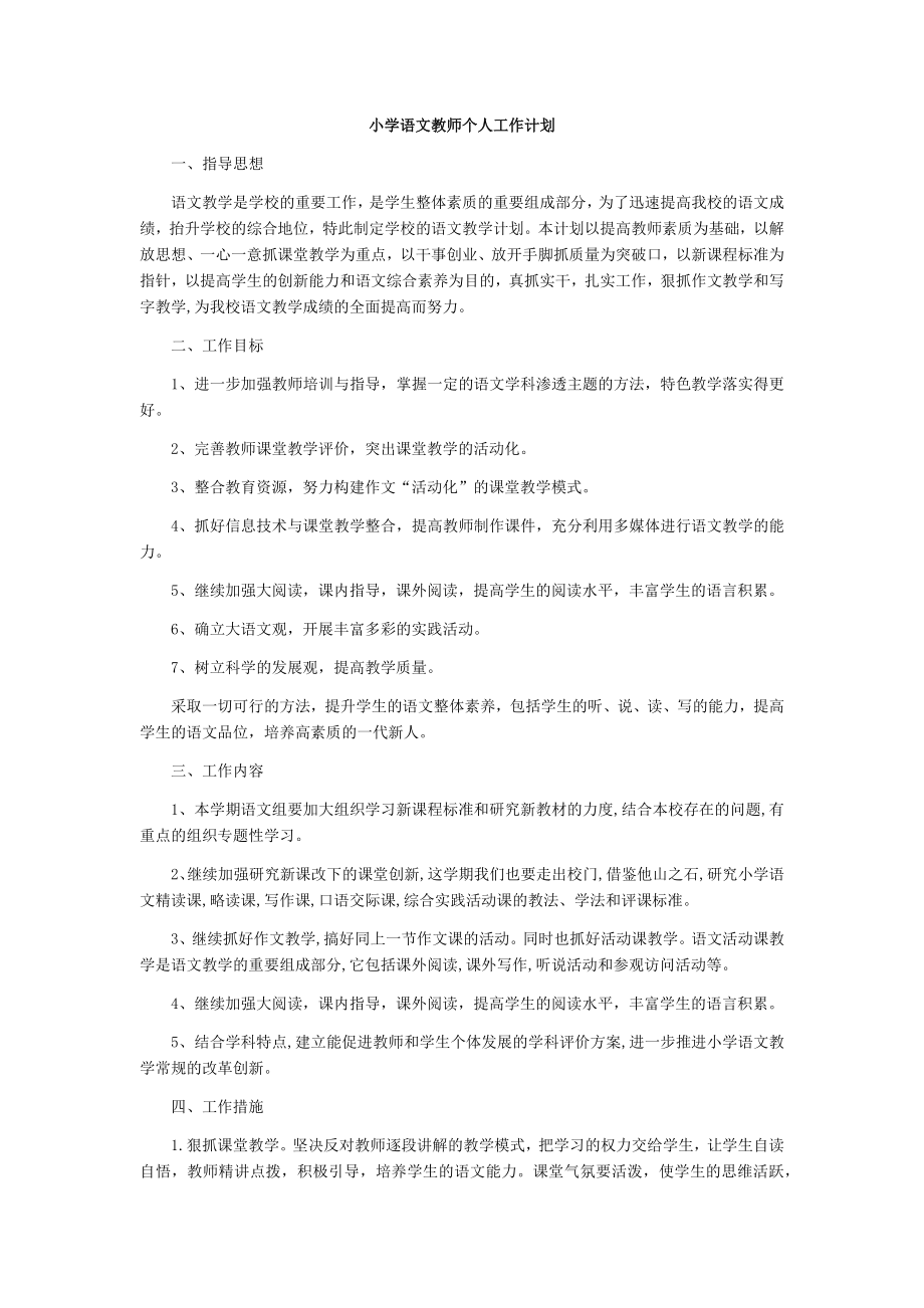 语文-教学计划3.docx_第1页