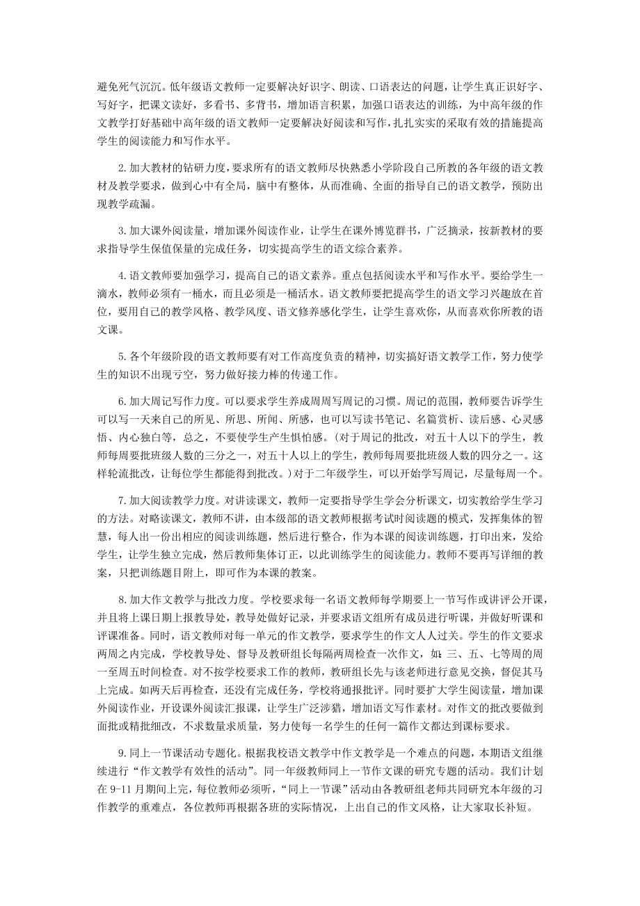 语文-教学计划3.docx_第2页