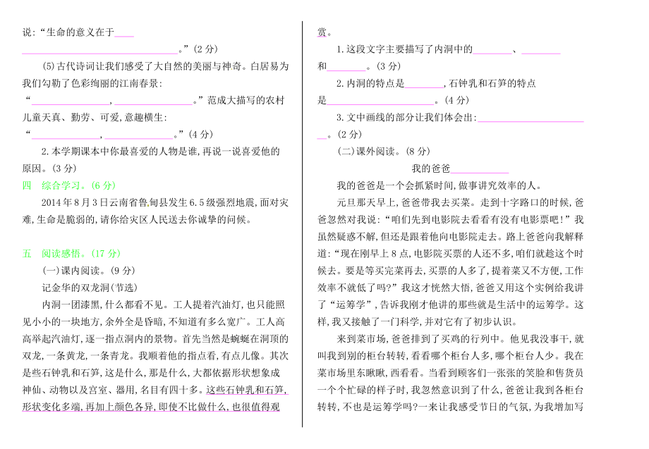 人教四年级语文下册期末检测③卷及答案.pdf_第2页