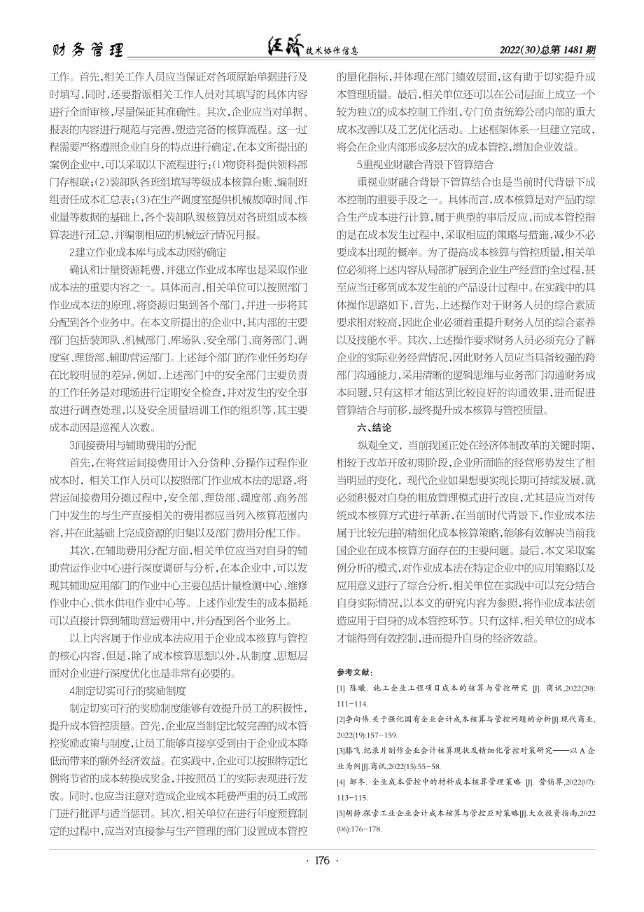 企业的成本核算与管控研究.pdf_第3页