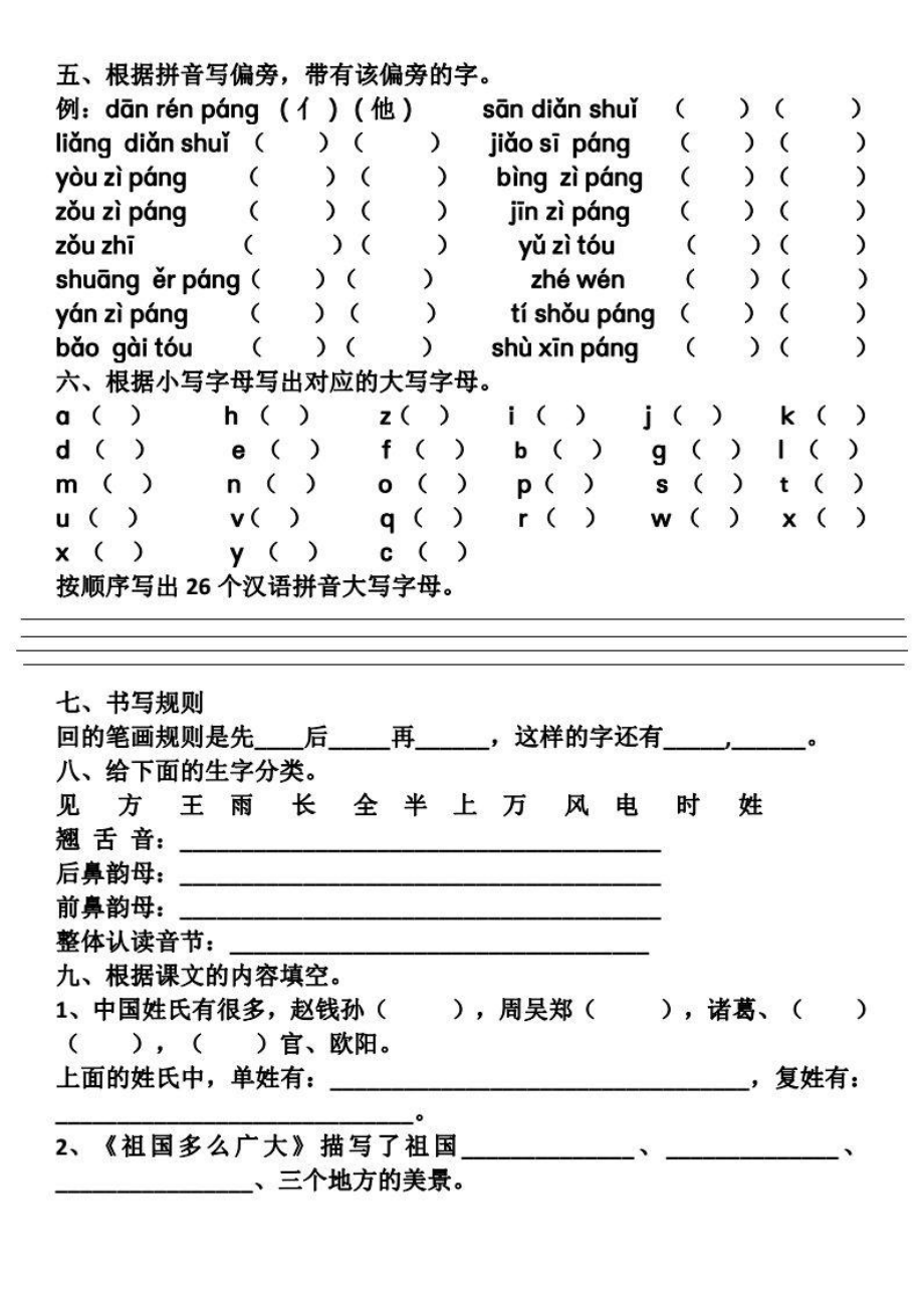 部编一（下）第1-2单元基础知识复习卷.pdf_第2页