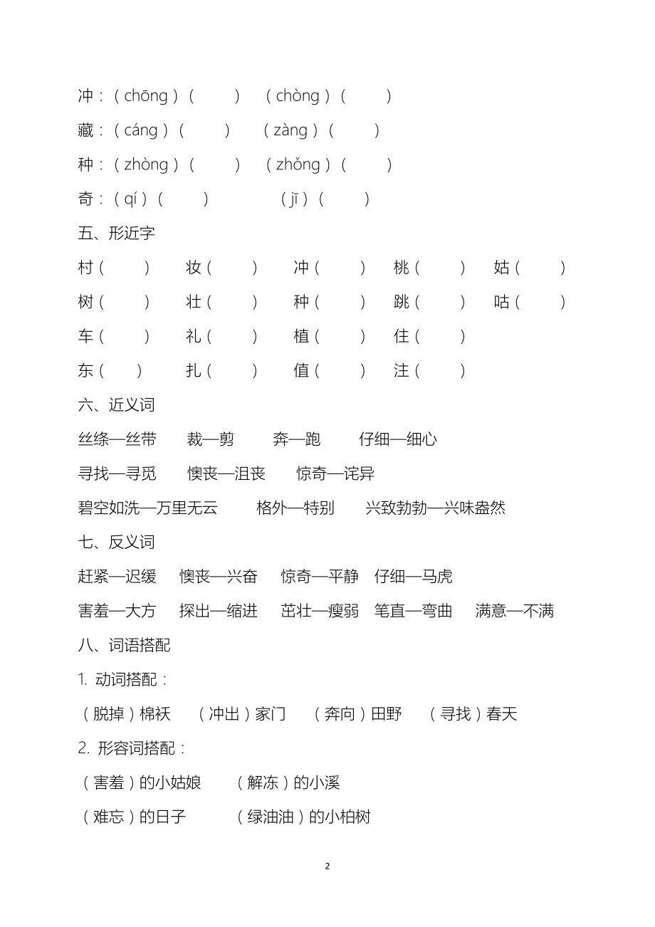 人教版二年级下册语文知识点归纳.pdf_第2页