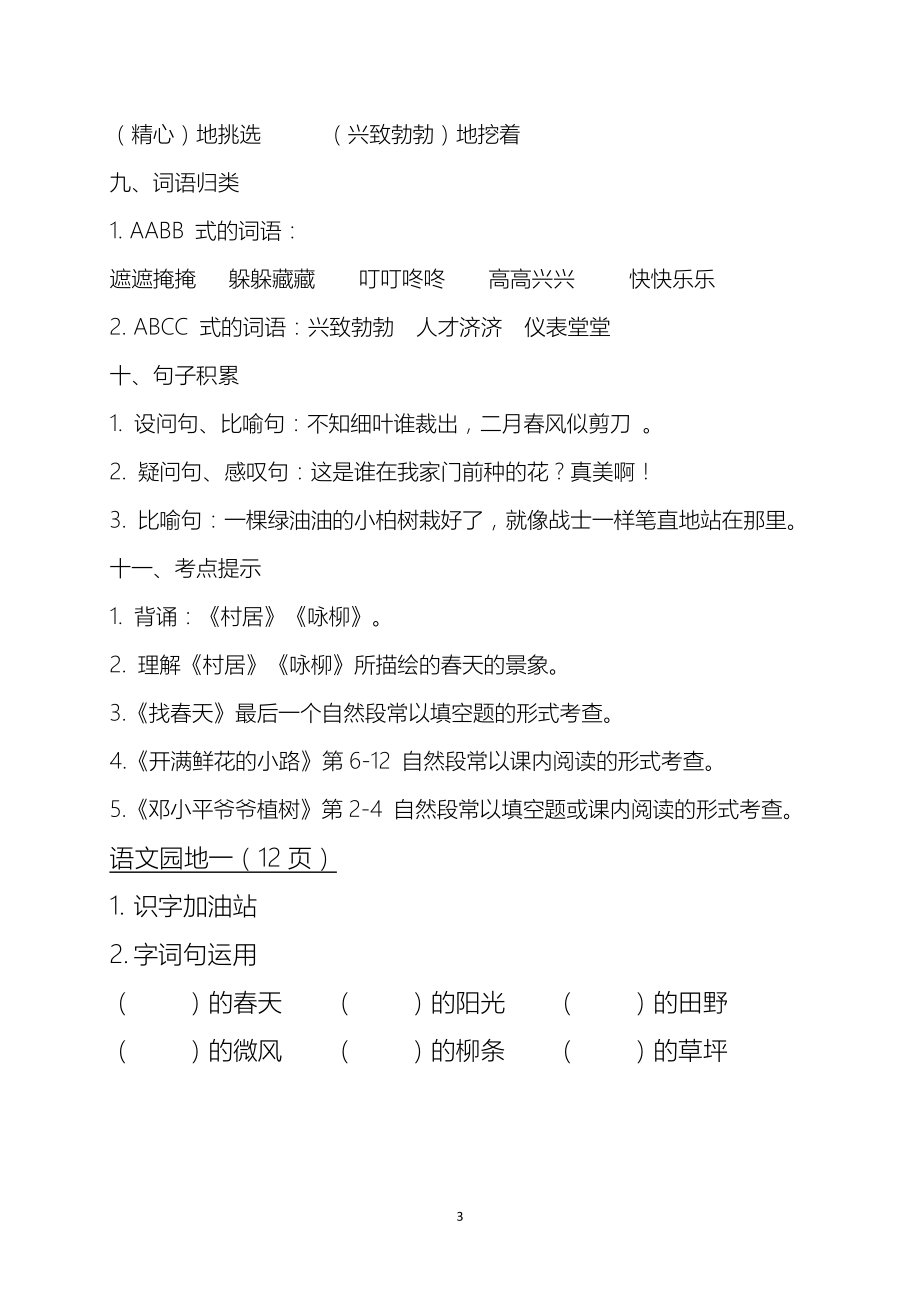 人教版二年级下册语文知识点归纳.pdf_第3页