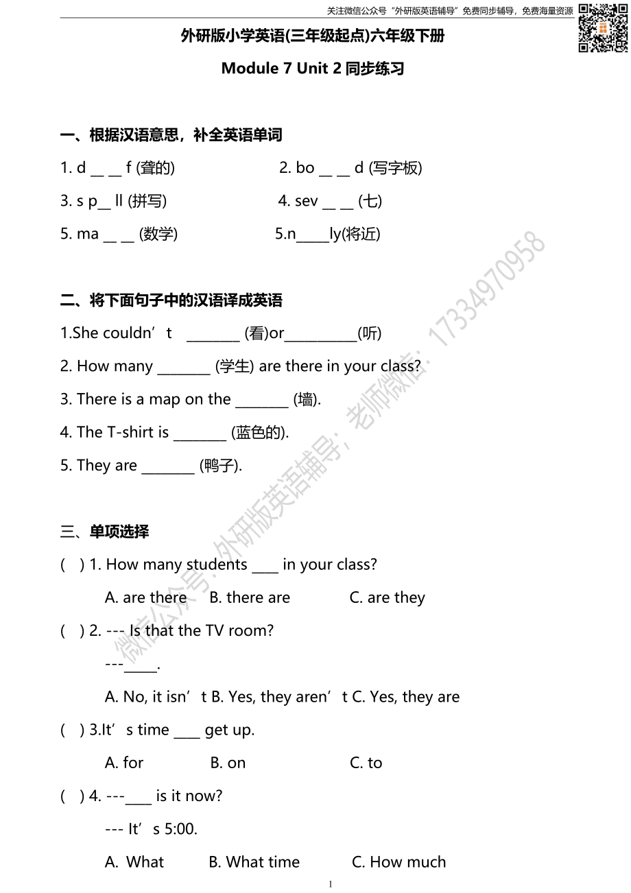 外研三起六下M7U2同步练习.pdf_第1页