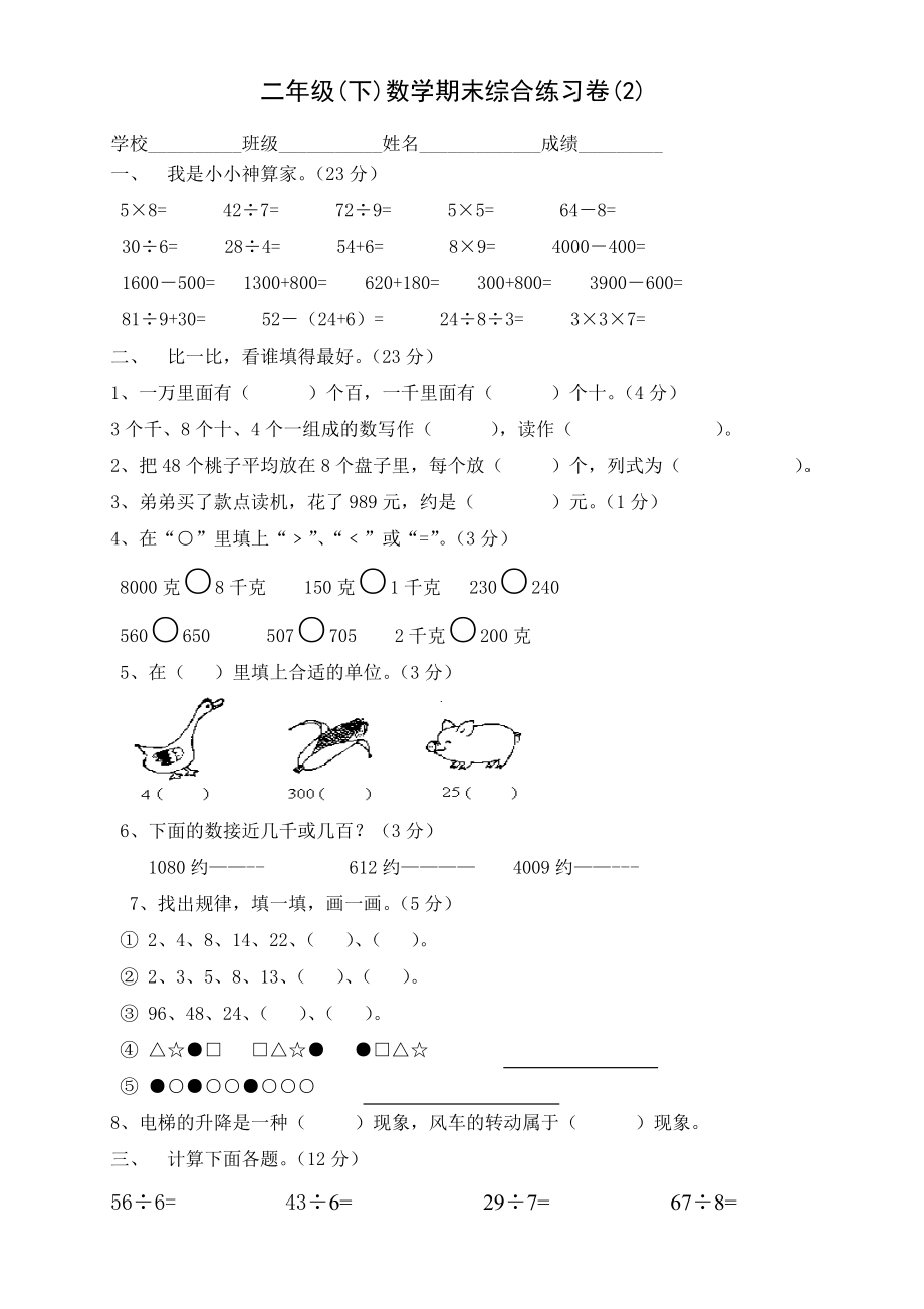 新人教版二年级下册数学期末试卷 (3).pdf_第1页