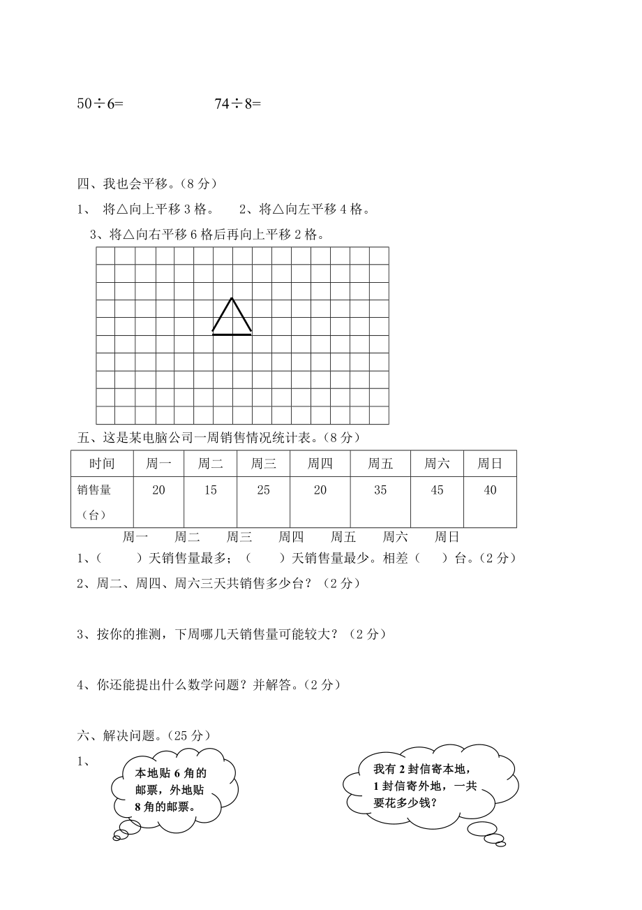 新人教版二年级下册数学期末试卷 (3).pdf_第2页