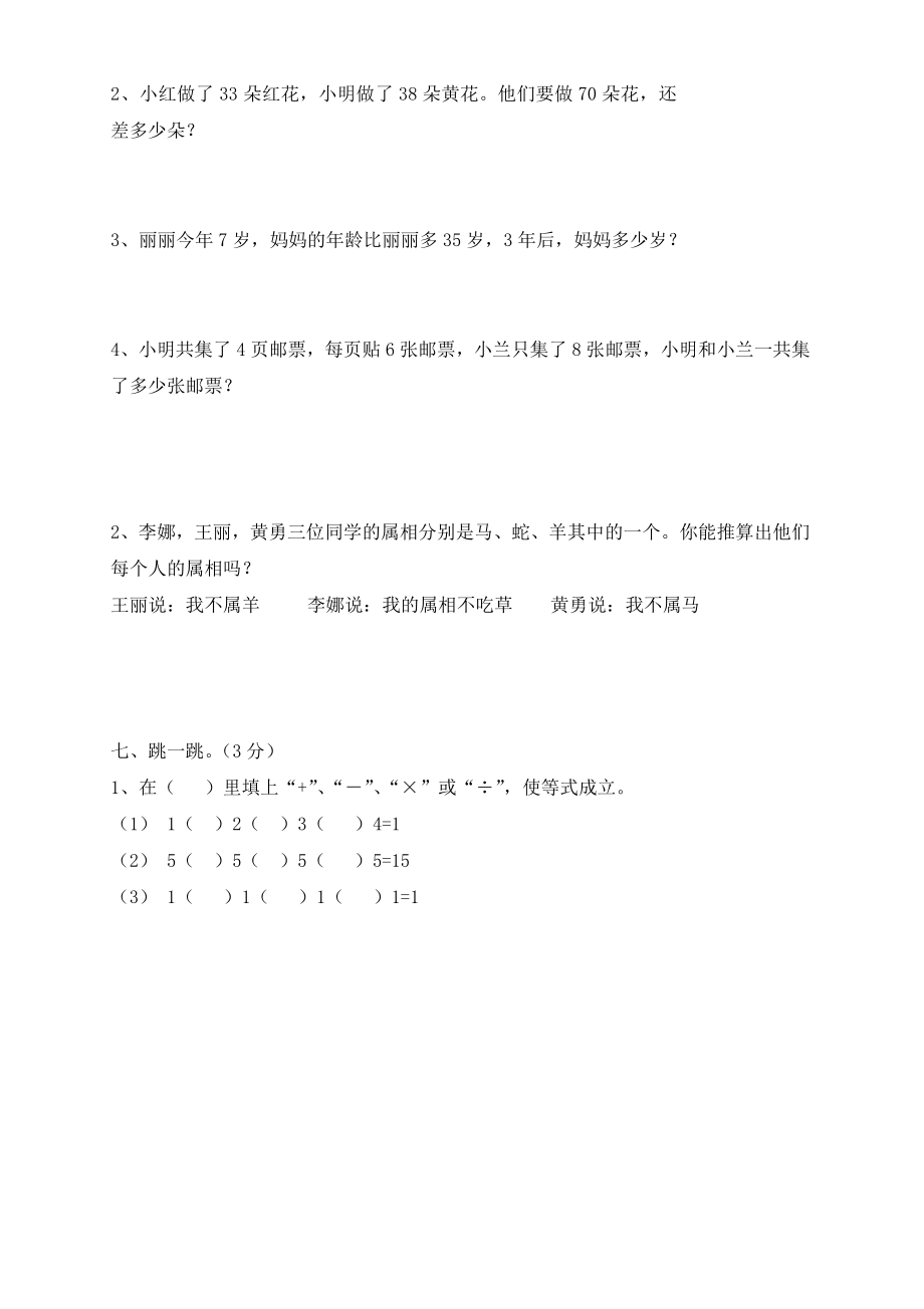 新人教版二年级下册数学期末试卷 (3).pdf_第3页