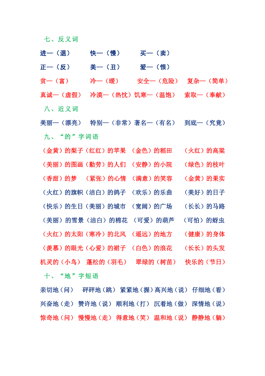 二年级语文词语积累大全_3175.pdf_第2页