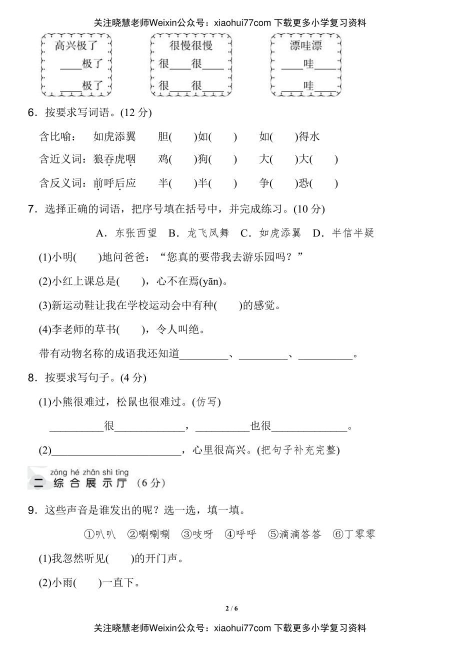 二年级上册语文-第八单元达标测试卷 (含参考答案).pdf_第2页