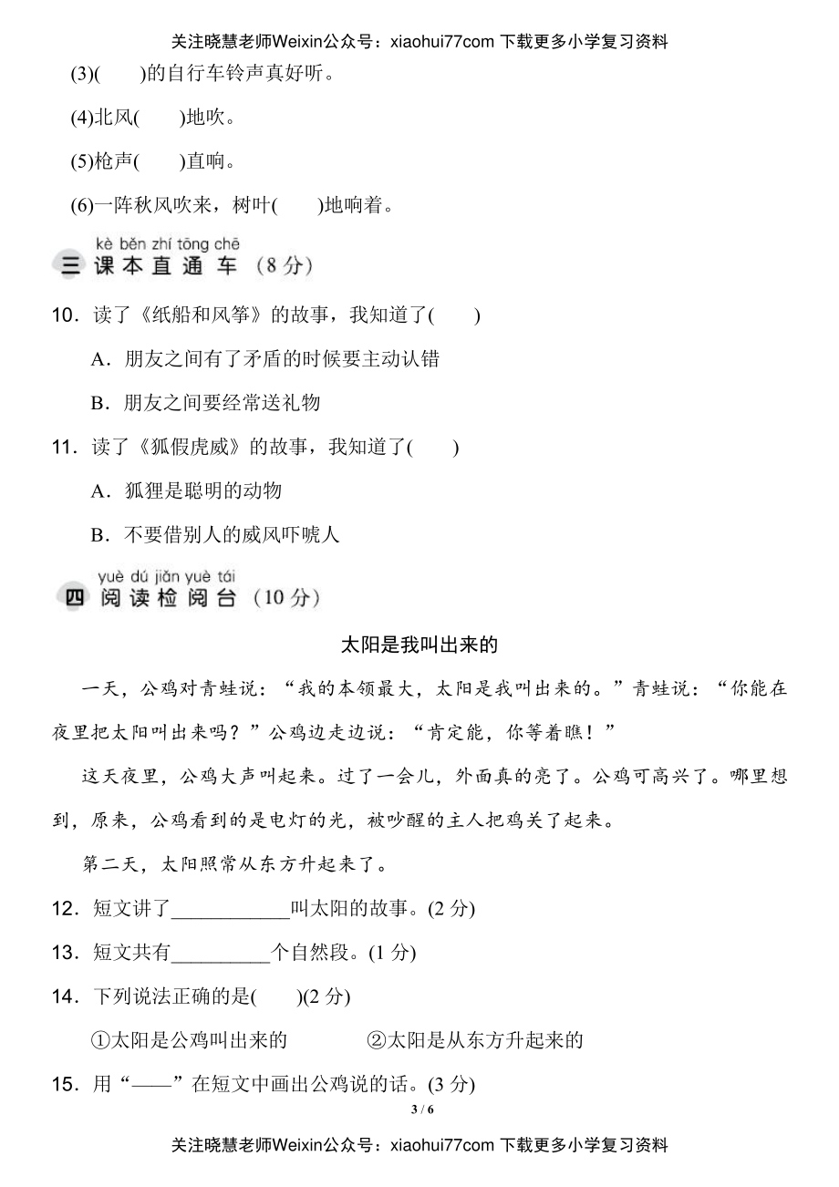 二年级上册语文-第八单元达标测试卷 (含参考答案).pdf_第3页