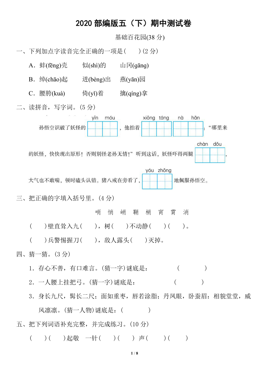 2020部编版五（下）期中测试卷（含答案）.pdf_第1页