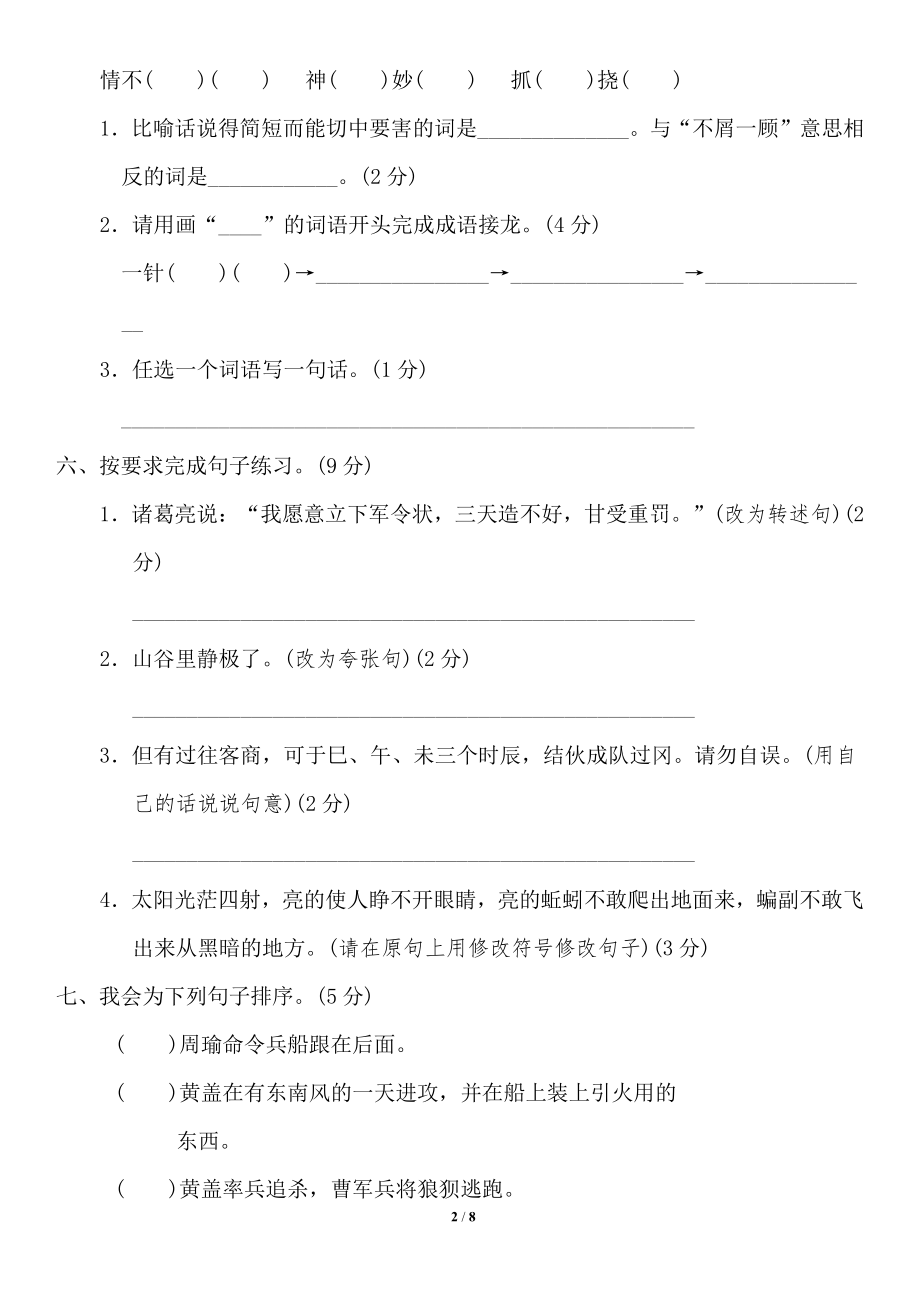 2020部编版五（下）期中测试卷（含答案）.pdf_第2页