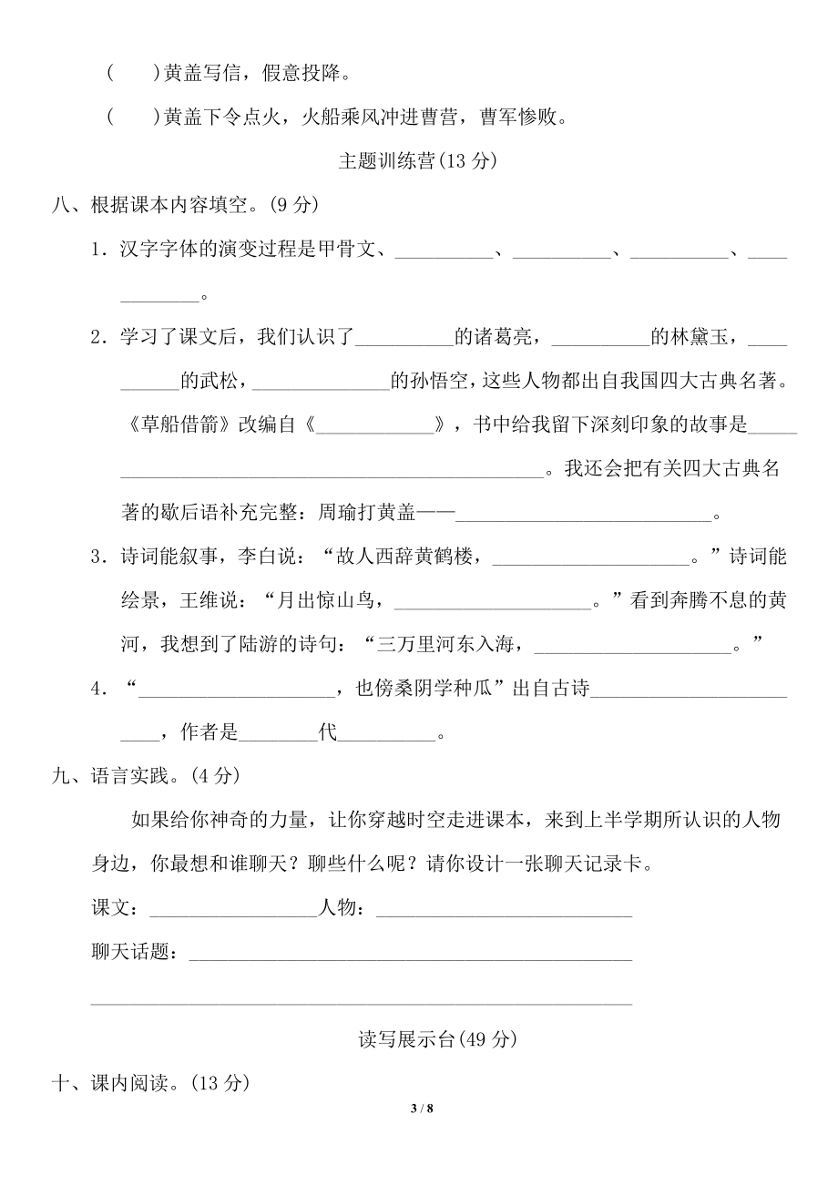 2020部编版五（下）期中测试卷（含答案）.pdf_第3页