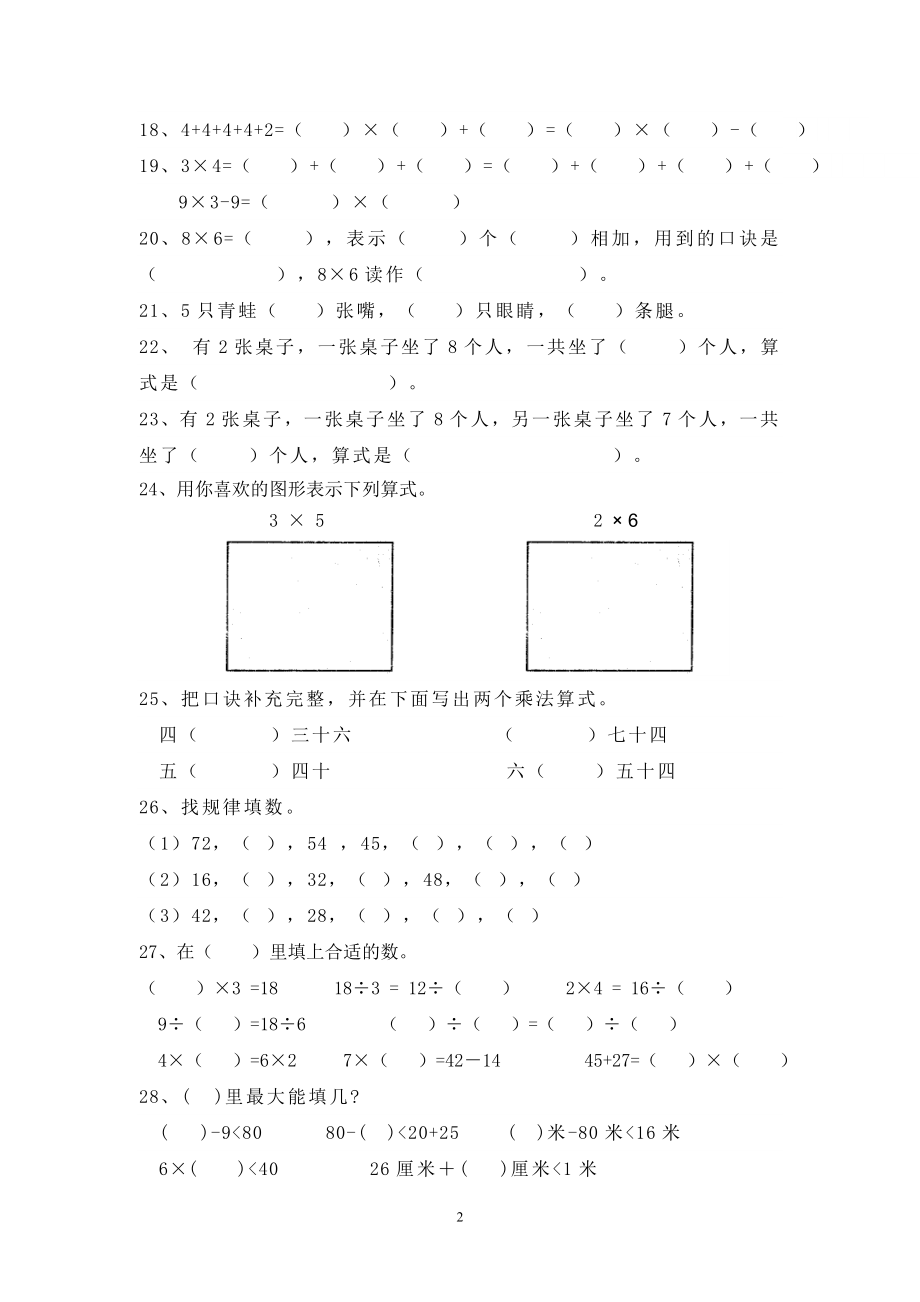 二年级上册数学期末总复习题(1).pdf_第2页