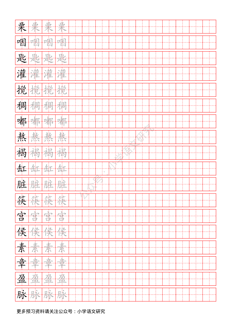 统编版语文六年级（下）写字表生字练字帖.pdf_第2页