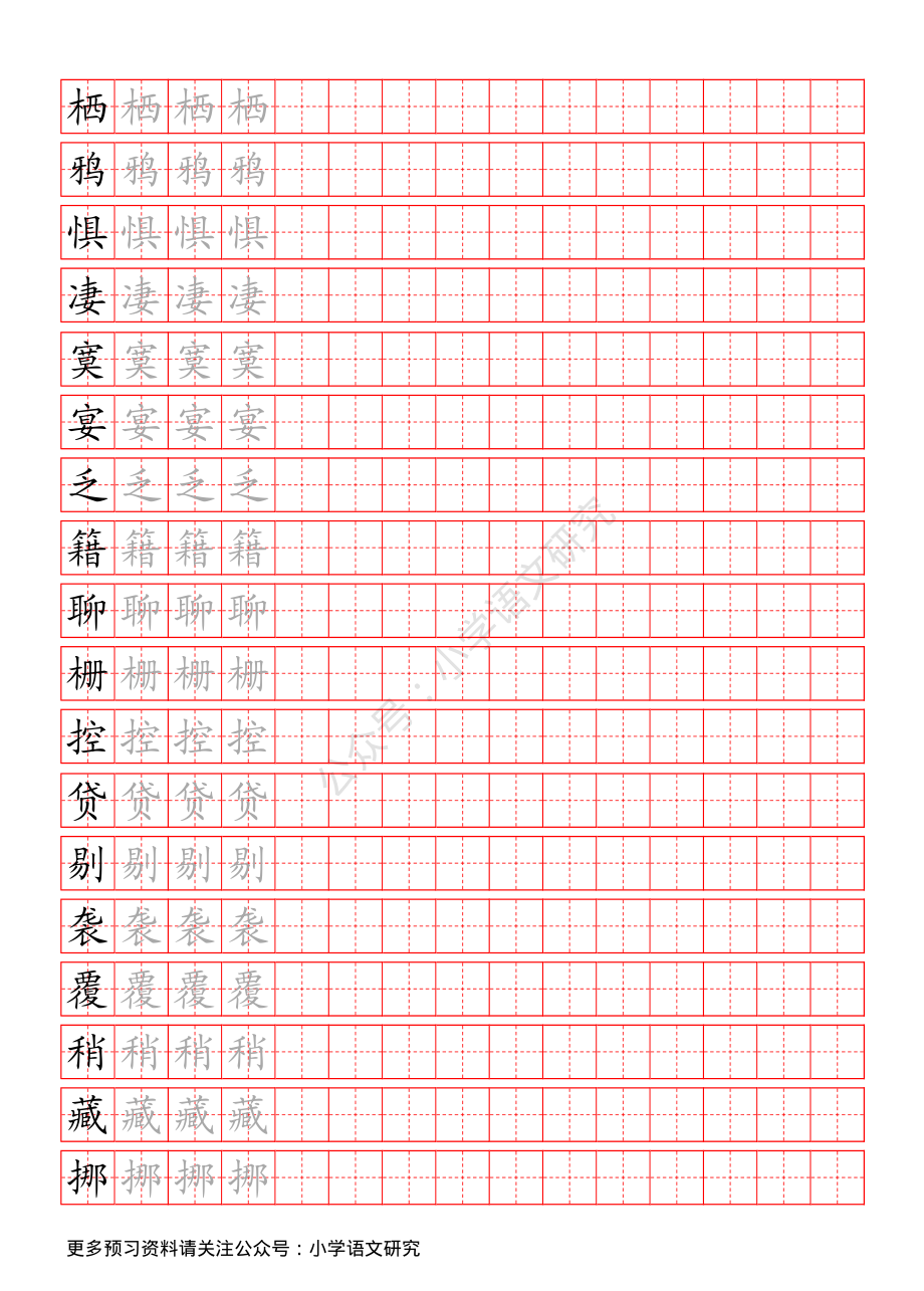 统编版语文六年级（下）写字表生字练字帖.pdf_第3页