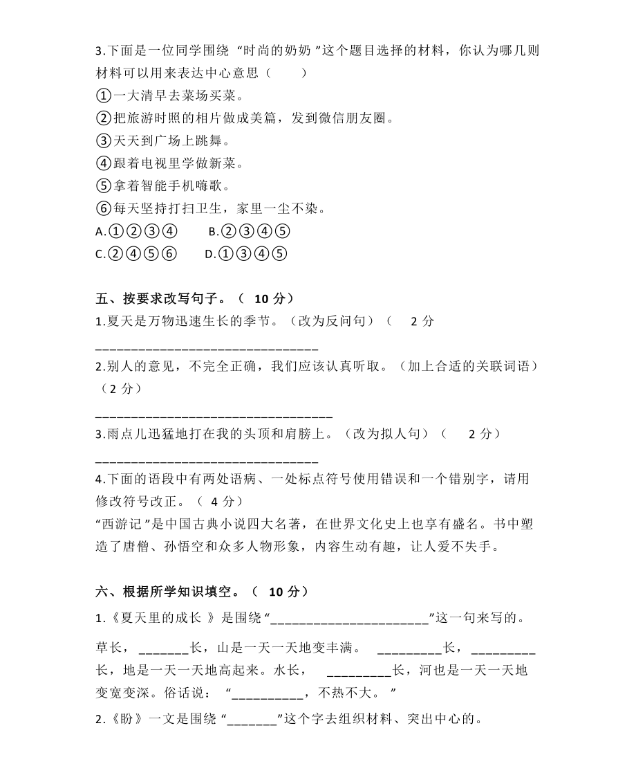 统编语文六（上）第五单元达标检测卷4.pdf_第2页