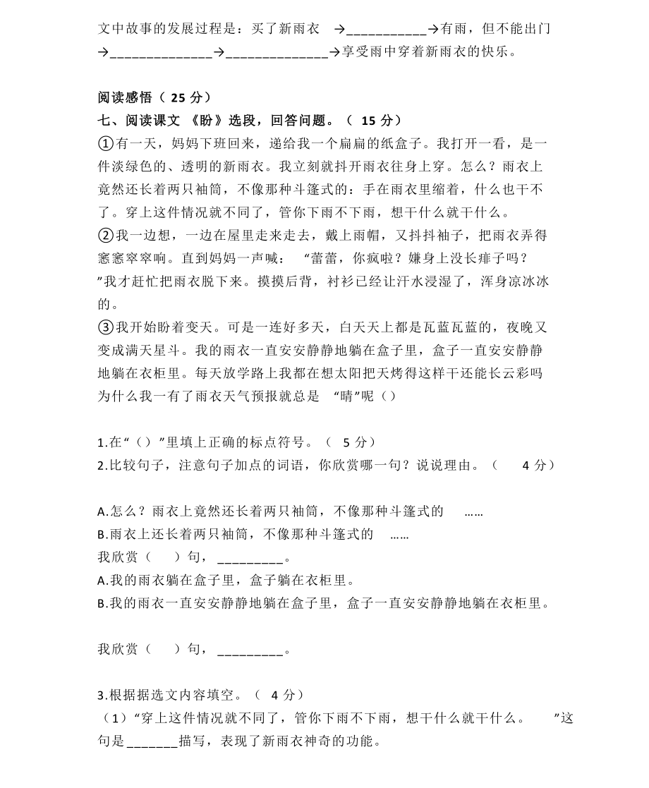 统编语文六（上）第五单元达标检测卷4.pdf_第3页