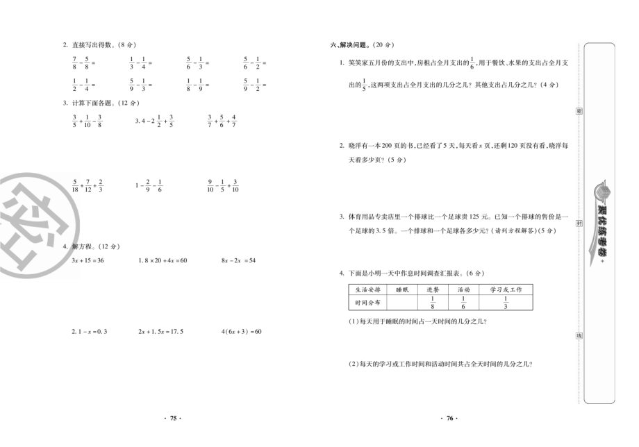 《聚优练考卷》数学五年级下册XS.pdf_第2页