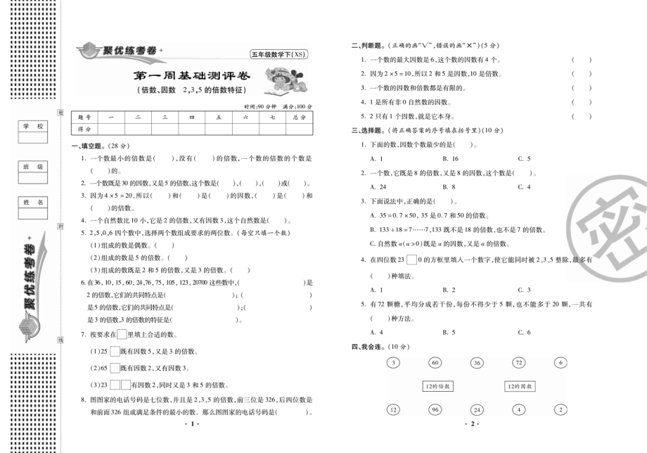 《聚优练考卷》数学五年级下册XS.pdf_第3页