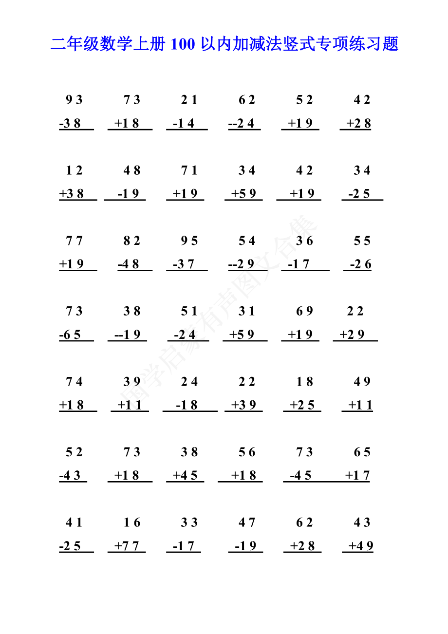 二年级上册数学100以内加减法竖式计算专项练习1(1).pdf_第3页