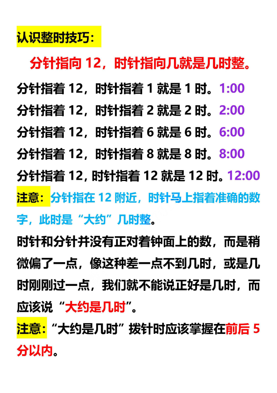 小学数学一年级上册-钟表图及知识(2)(1).pdf_第2页