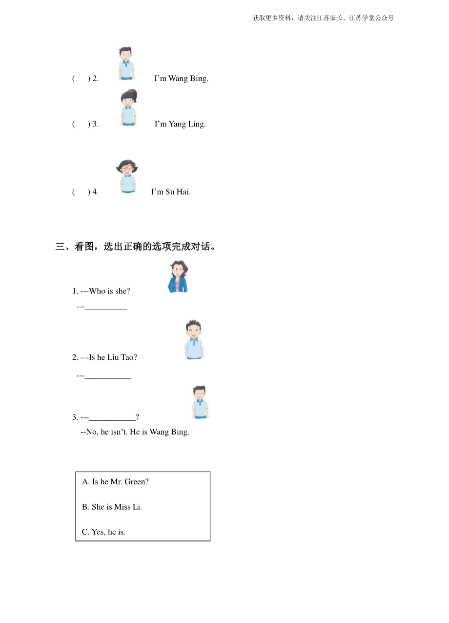 Unit 1 I'm Liu Tao (2) 习题及答案.pdf_第2页