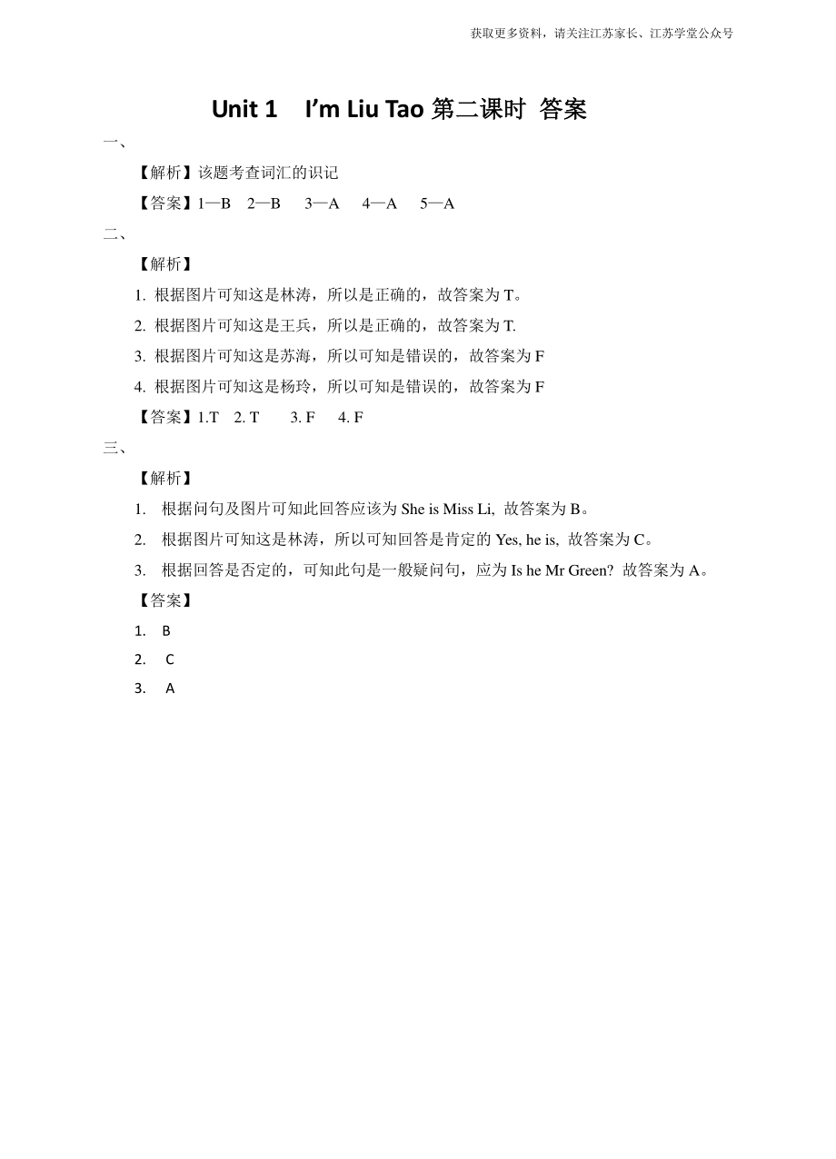 Unit 1 I'm Liu Tao (2) 习题及答案.pdf_第3页