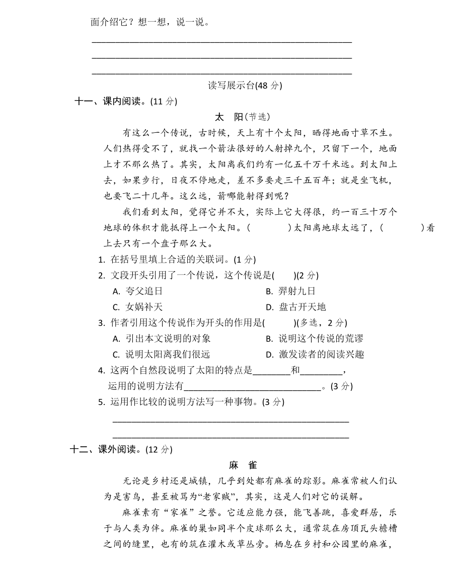 统编语文六（上）第五单元达标检测卷3.pdf_第3页