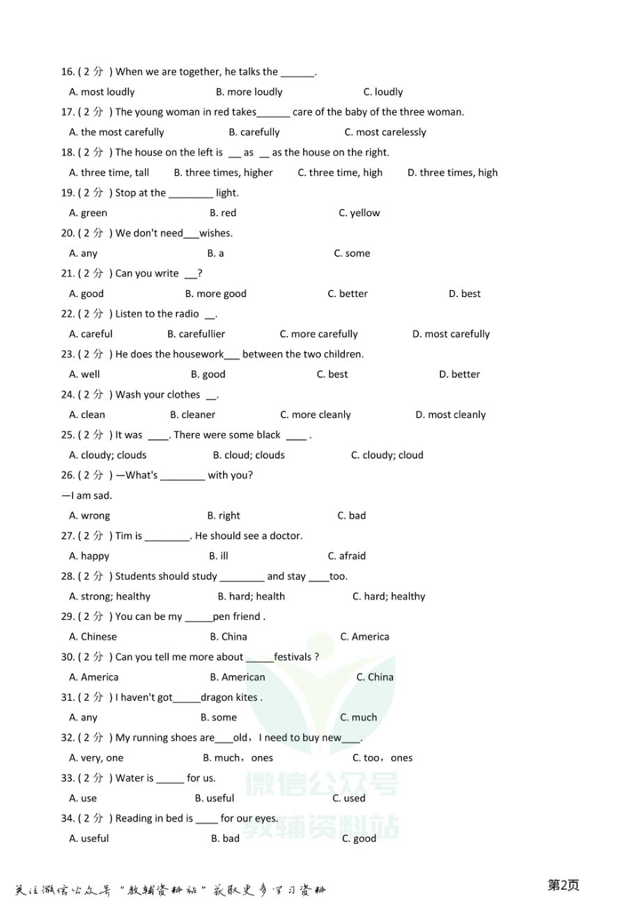 小升初英语复习专题（语法专练）：形容词和副词.pdf_第2页