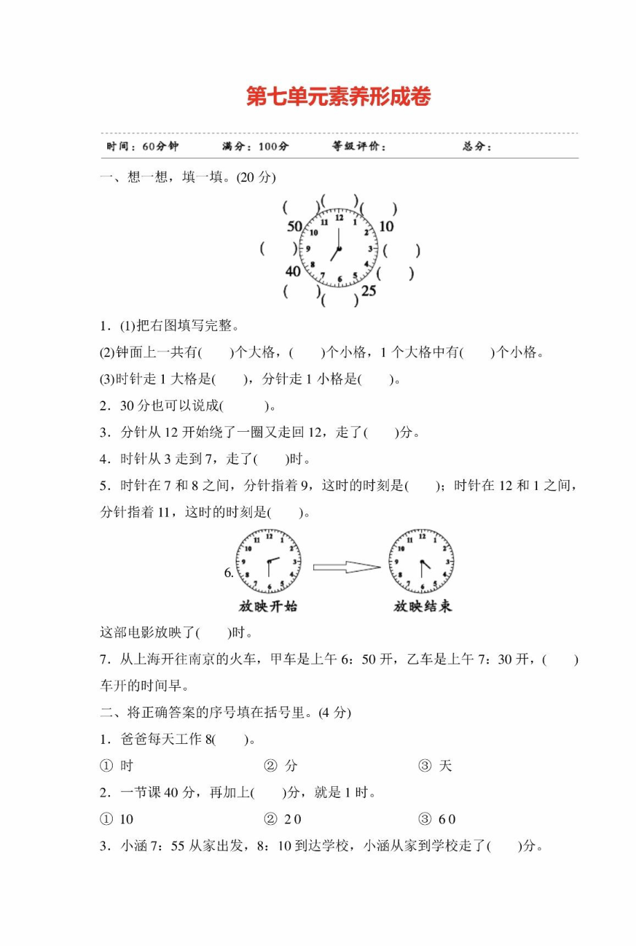 二年级上册数学认识时钟第7单元练习（含答案）(1).pdf_第1页