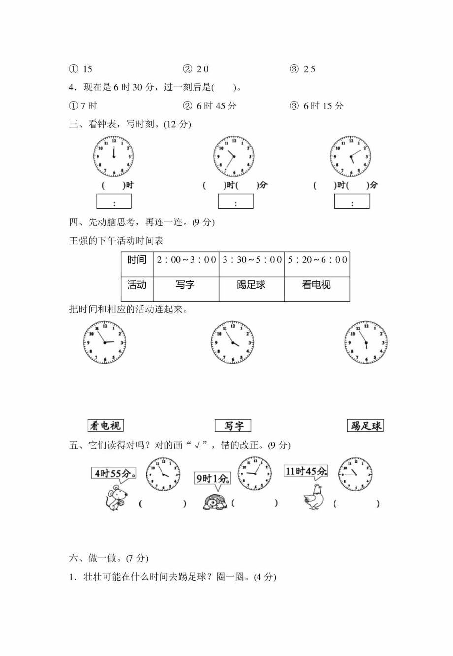 二年级上册数学认识时钟第7单元练习（含答案）(1).pdf_第2页