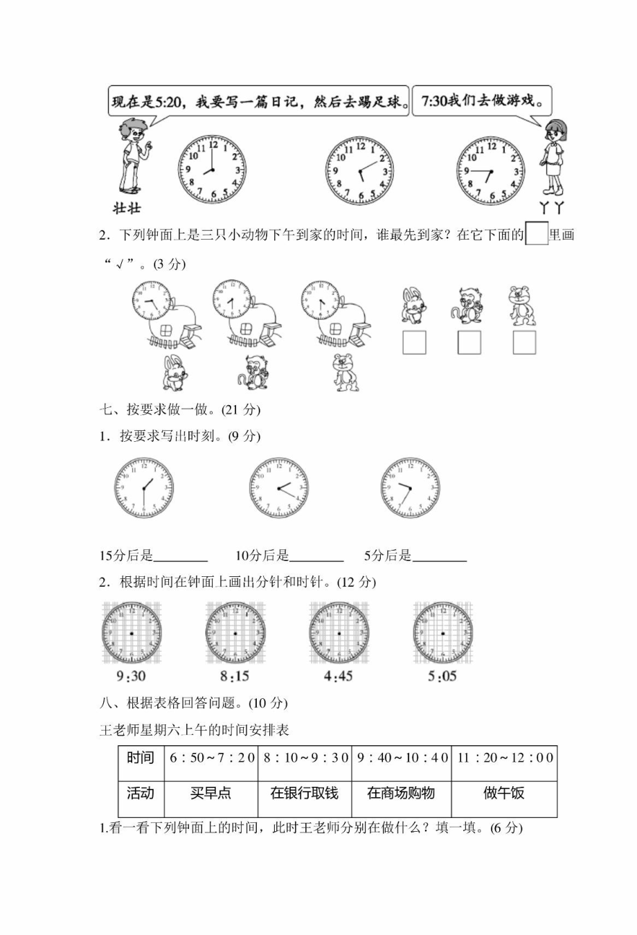 二年级上册数学认识时钟第7单元练习（含答案）(1).pdf_第3页