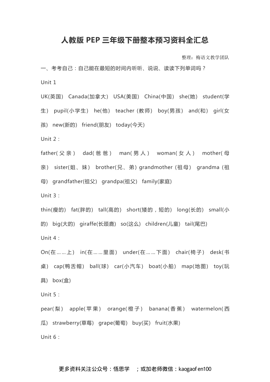 人教版PEP三年级下册整本预习资料全汇总.pdf_第1页