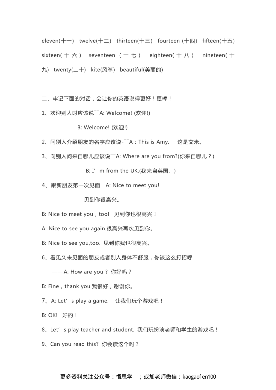 人教版PEP三年级下册整本预习资料全汇总.pdf_第2页