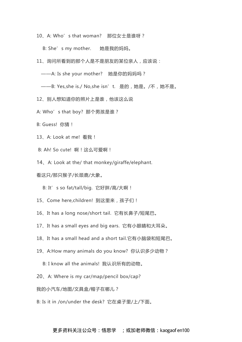 人教版PEP三年级下册整本预习资料全汇总.pdf_第3页