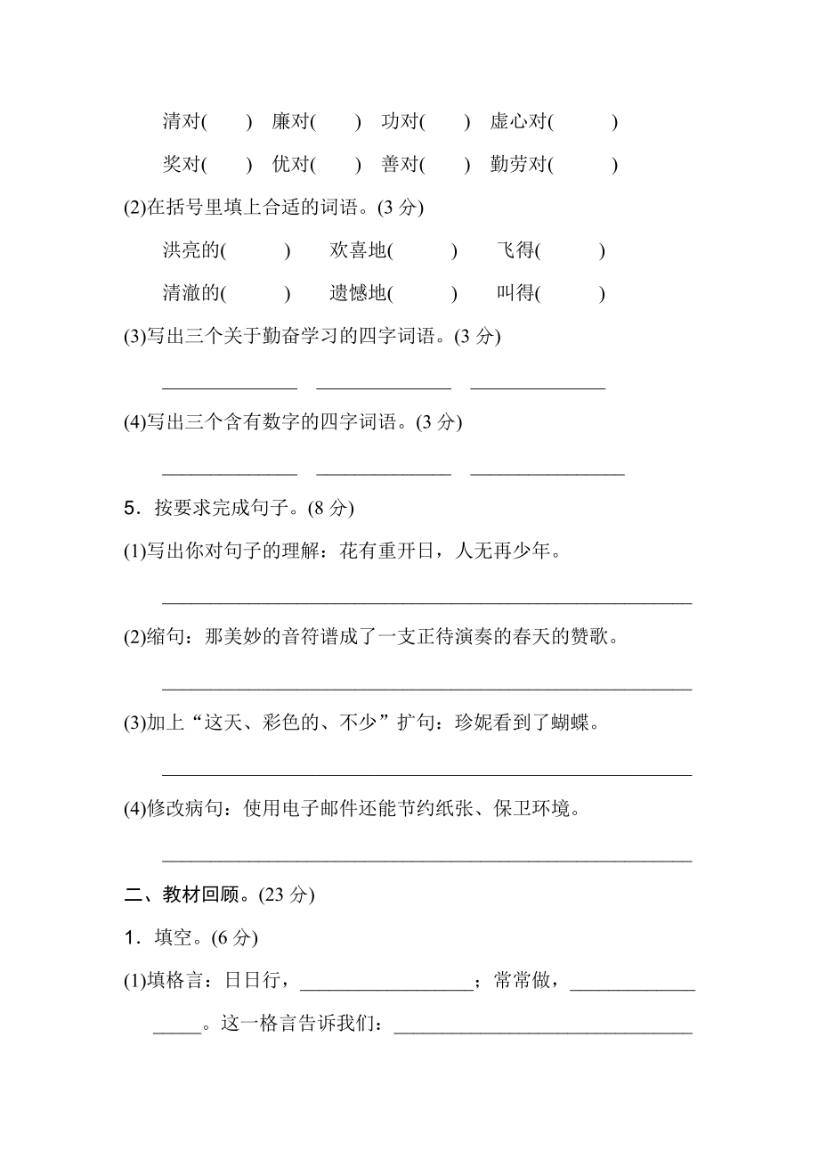 人教三年级语文下册期末检测②卷及答案.pdf_第2页