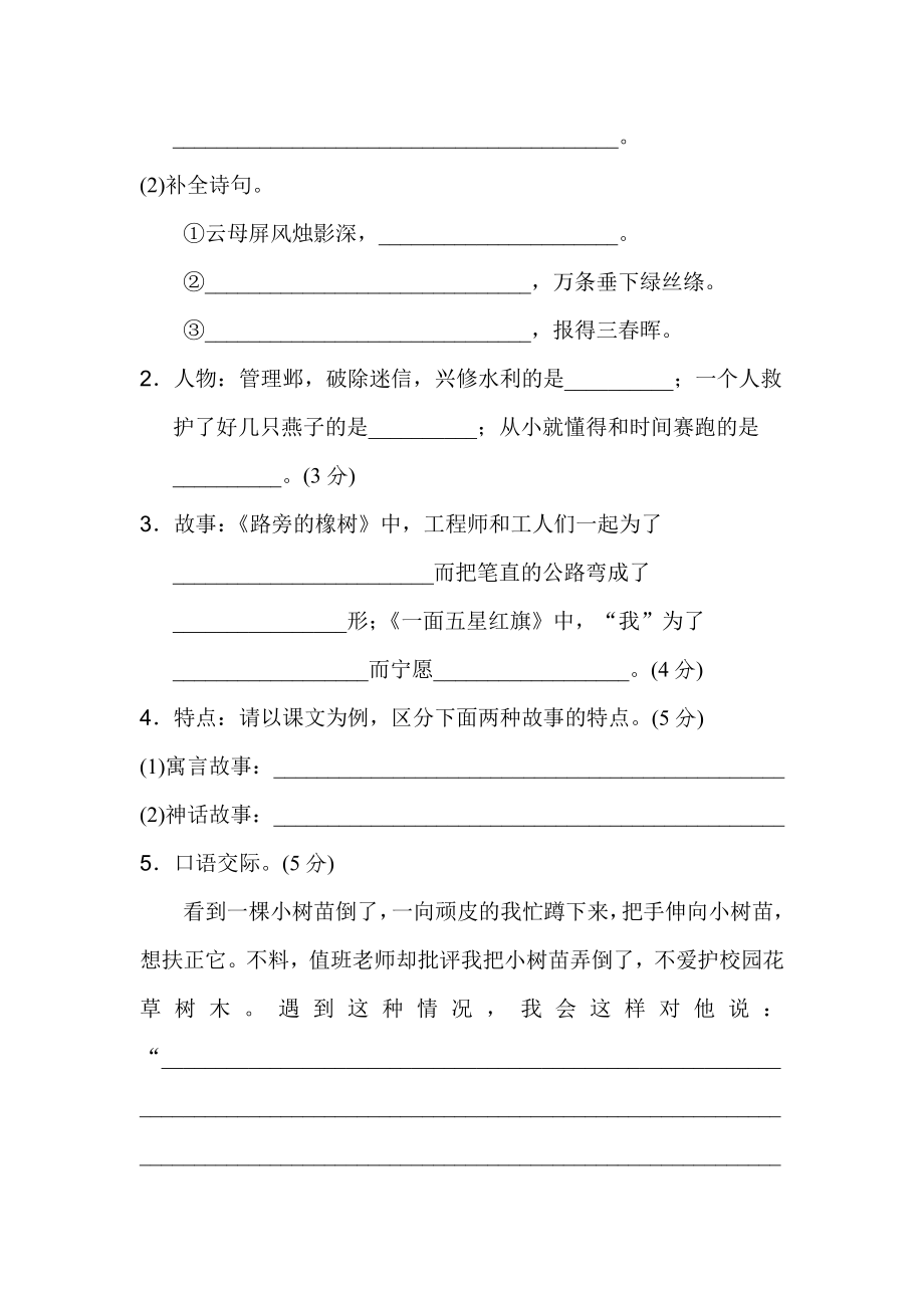 人教三年级语文下册期末检测②卷及答案.pdf_第3页