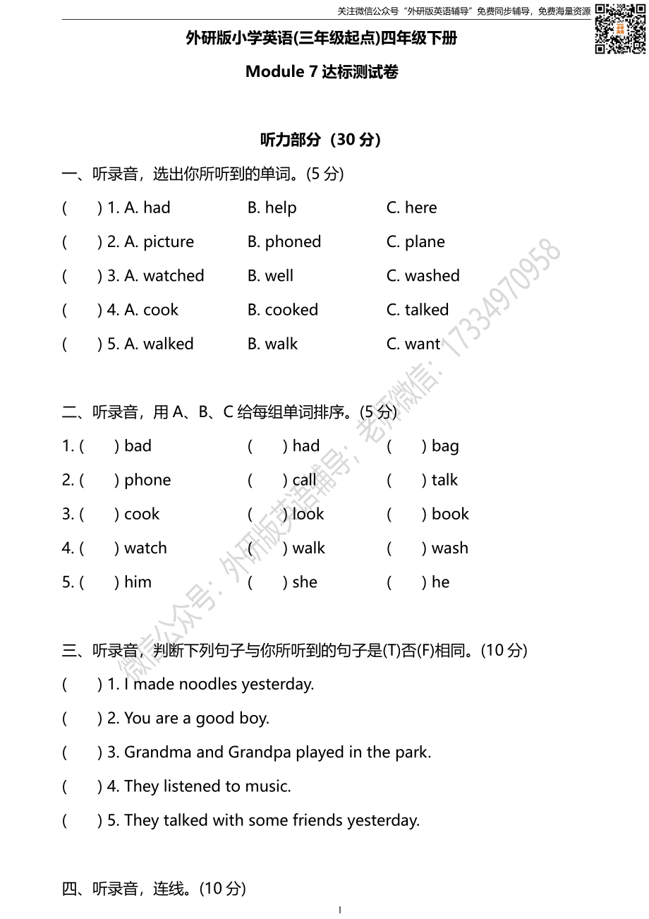 外研三起四下M7达标测试卷.pdf_第1页