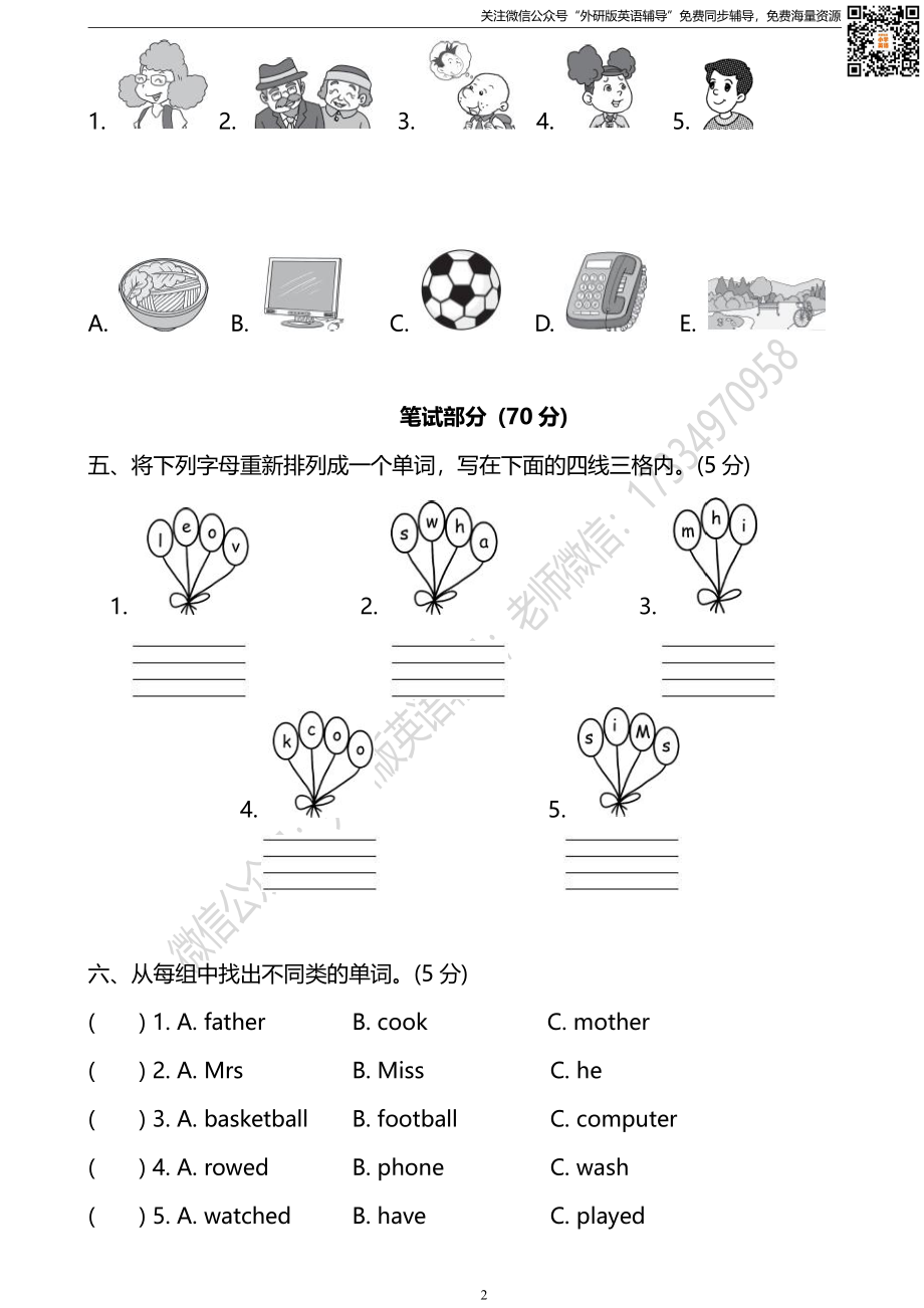 外研三起四下M7达标测试卷.pdf_第2页