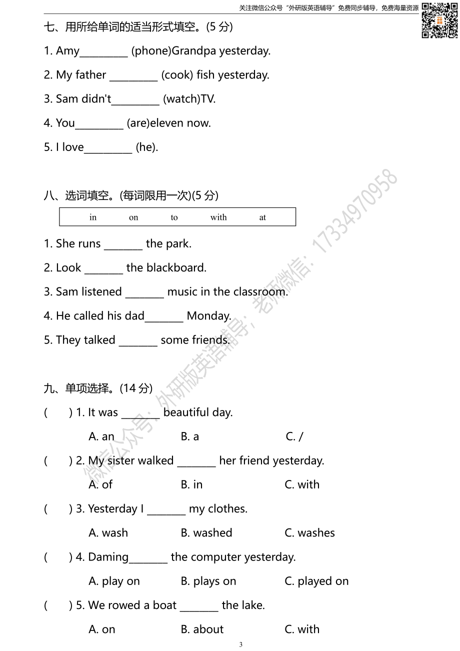 外研三起四下M7达标测试卷.pdf_第3页