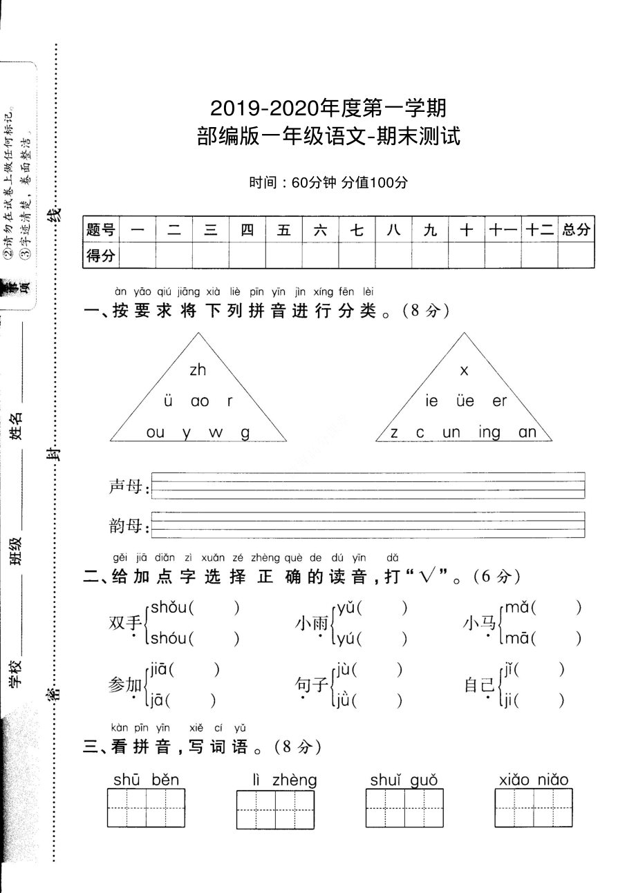 一年级上册语文期末测试卷.pdf_第1页