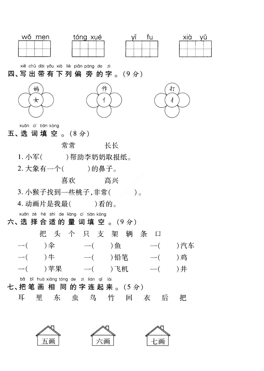 一年级上册语文期末测试卷.pdf_第2页