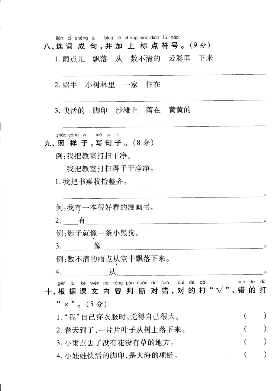 一年级上册语文期末测试卷.pdf_第3页