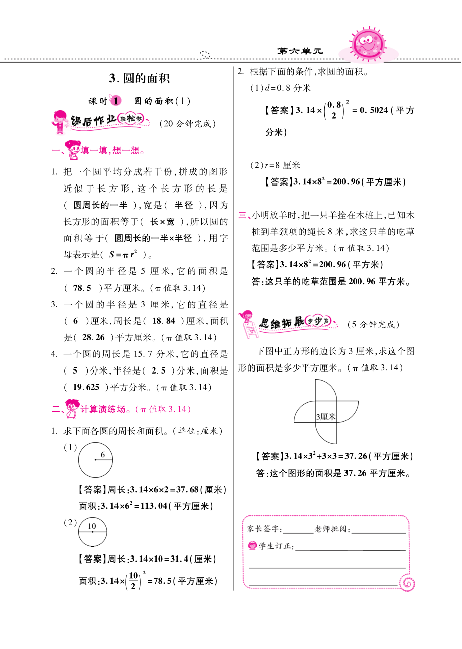 五年级下数学同步课时训练-圆的面积｜苏教版（PDF版）答案（喜子的商铺）.pdf_第1页